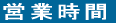 �c�Ǝ���