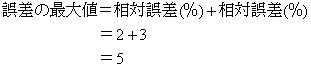 誤差の積商(掛け算割り算)