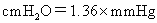 mmHg ⇔ cmH<sub>2</sub>O