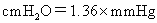 mmHg  cmH<sub>2</sub>O