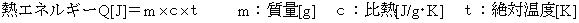 比熱