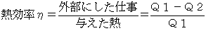熱効率