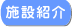 �{�ݏЉ�