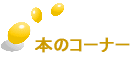 �{�̃R�[�i�[