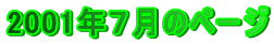 2001�N�V���̃y�[�W