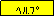 �e�L�X�g �{�b�N�X: ����