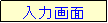 �e�L�X�g �{�b�N�X: ���͉��