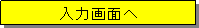 �e�L�X�g �{�b�N�X: ���͉�ʂ�