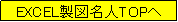 �e�L�X�g �{�b�N�X: EXCEL���}���lTOP��