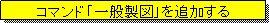 �e�L�X�g �{�b�N�X: �R�}���h�u��ʐ��}�v��ǉ�����