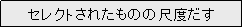 �e�L�X�g �{�b�N�X: �Z���N�g���ꂽ���̂̎ړx����
