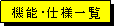 �e�L�X�g �{�b�N�X: �@�\��d�l�ꗗ