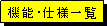 �e�L�X�g �{�b�N�X: �@�\��d�l�ꗗ