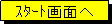 �e�L�X�g �{�b�N�X: ���ĉ�ʂ�