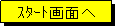 �e�L�X�g �{�b�N�X: ���ĉ�ʂ�