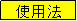 �e�L�X�g �{�b�N�X: �g�p�@