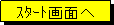 �e�L�X�g �{�b�N�X: ���ĉ�ʂ�