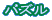 �p�Y��