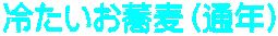�₽���������i�ʔN�j