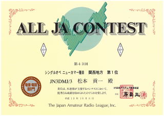 ALL JA コンテスト賞状