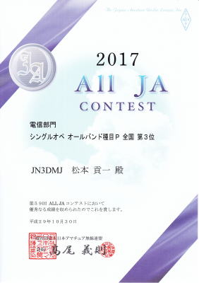 ALL JA コンテスト賞状