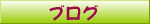 �u���O
