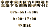 ssRÐ쒬ʂ O쐼Cq442  075-551-5065  9:00-17:00  sx