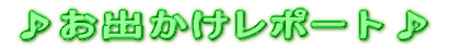 ���o�������|�[�g