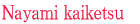 �����I�X�X���ʔ�