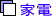 �Ɠd.�d�����i�@���ݒn