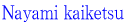 �����I�X�X���ʔ�