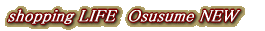 �ŋߎd���ꂽ�I�X�X���������i