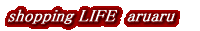�l�C.����.�����V���b�s���O���C�t