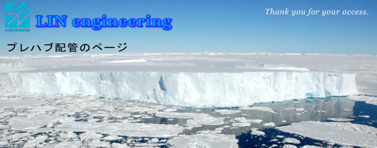 �v���n�u�z�ǂ̃y�[�W | LIN engineering