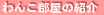 ��񂱕����̏Љ� 