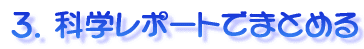 Ȋw|[gł܂Ƃ߂