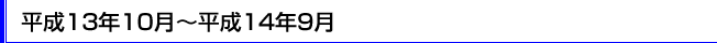 ����13�N10���`����14�N9��