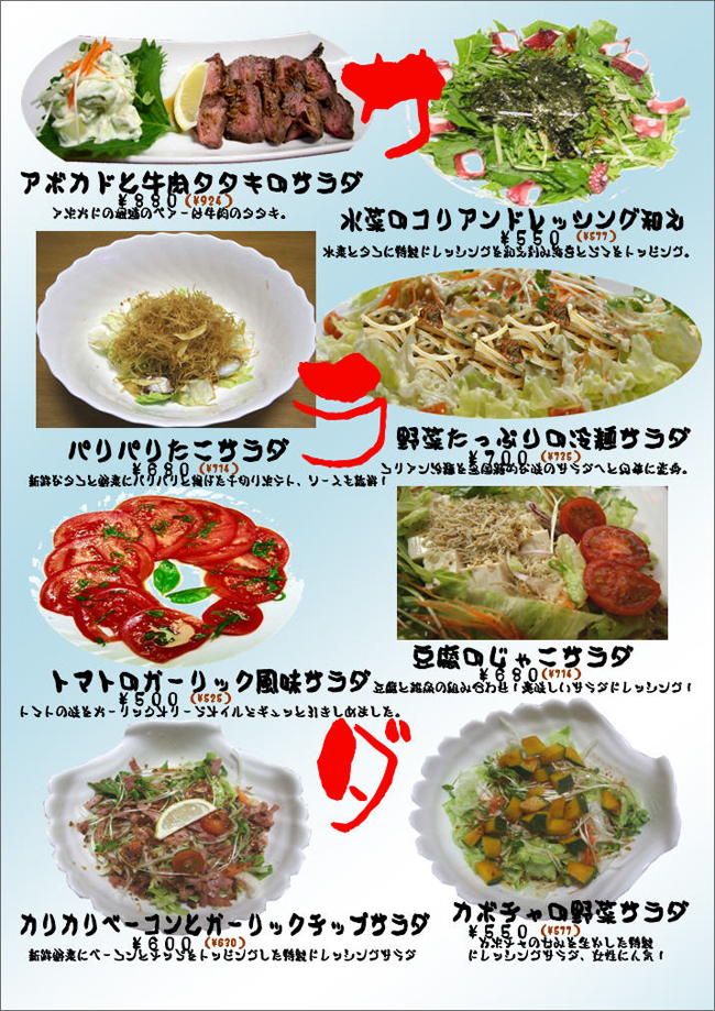 サラダ　メニュー