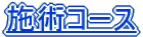 �{�p�R�[�X