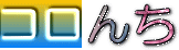 �R���ł�