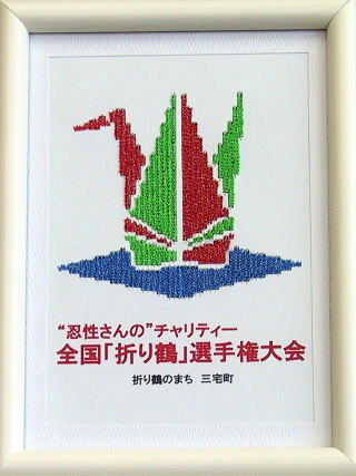 千羽鶴のエンブレム
