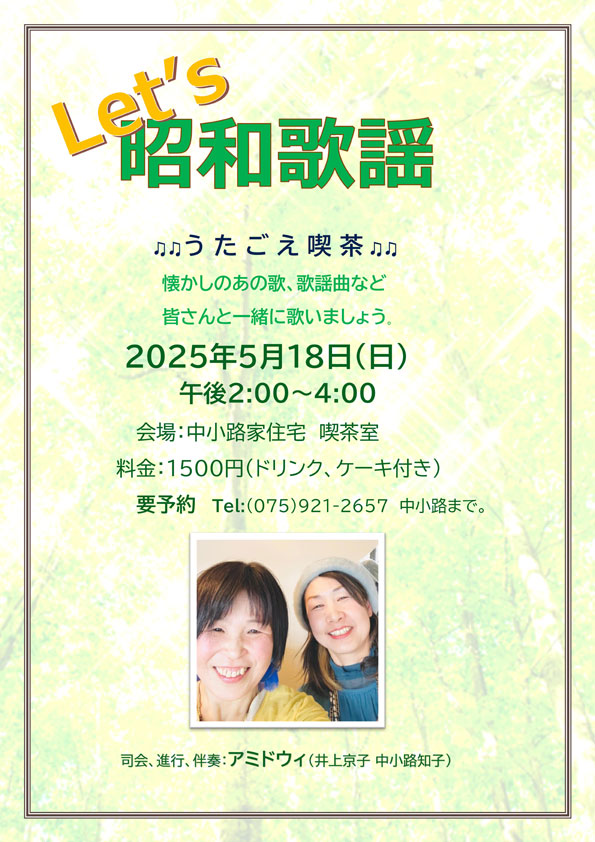 レッツ昭和歌謡