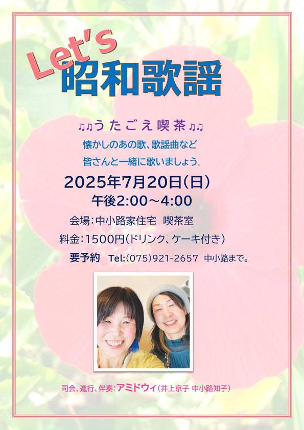 レッツ昭和歌謡