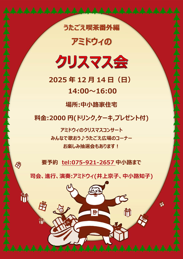 アミドウィのクリスマス会