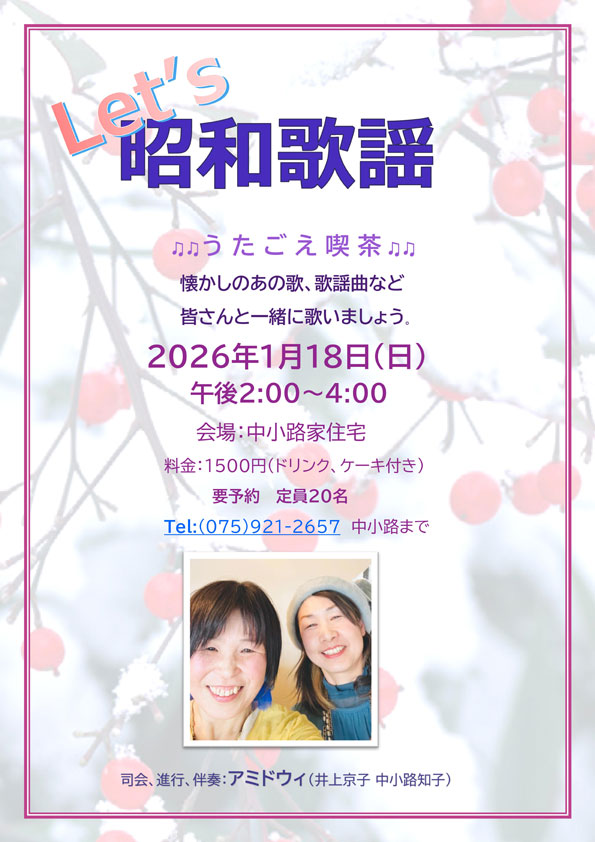 レッツ昭和歌謡