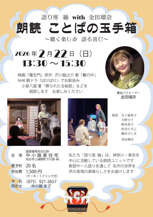 朗読 ことばの玉手箱