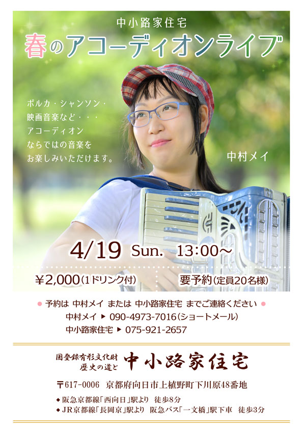 春のアコーディオンライブ
