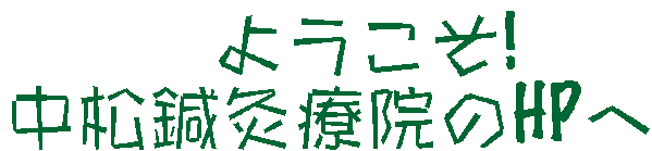 �@�悤����!
�����I���É@��HP��