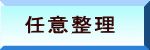 �C�Ӑ���
