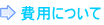 ��p�̏ڍׂ͂�����